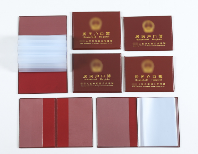 居民戶口簿皮套 居民戶口簿皮套